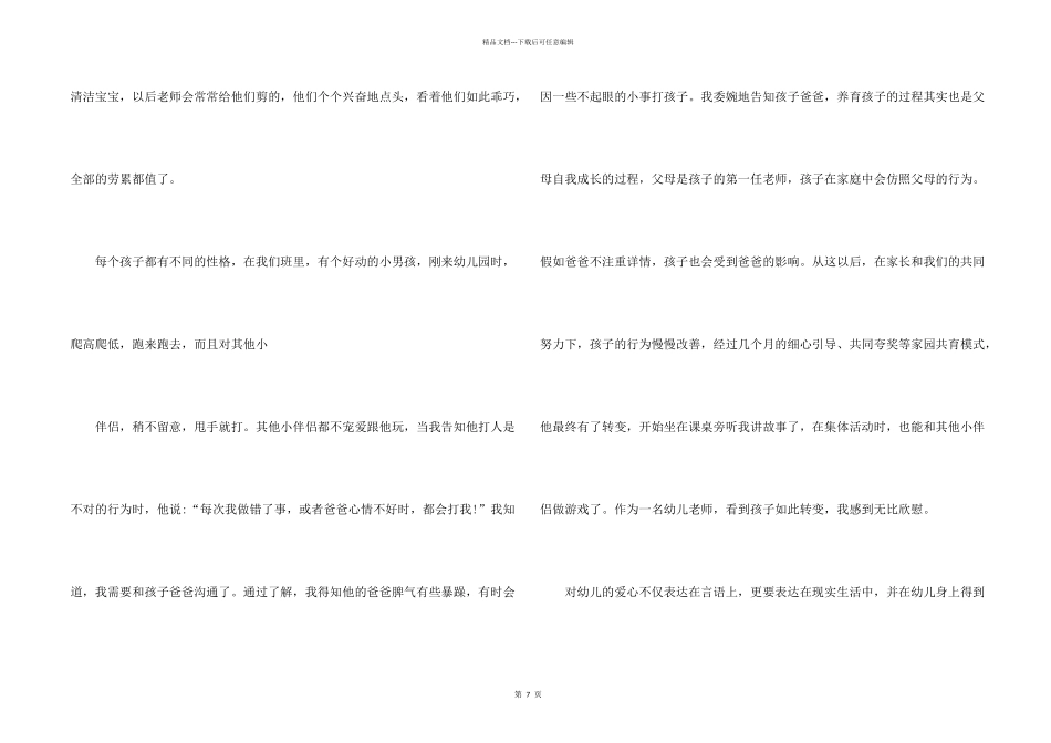 学前教育讲座的心得体会800字（5篇）_第2页