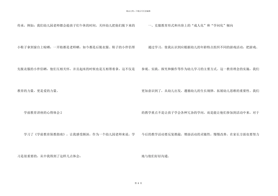 学前教育讲座的心得体会800字（5篇）_第3页