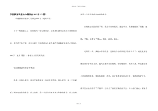 学前教育讲座的心得体会800字（5篇）