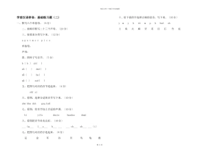 学前汉语拼音：基础练习题（二)