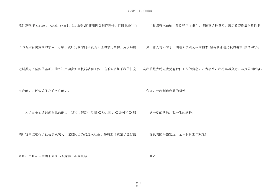 学前教育自荐信15篇_第2页