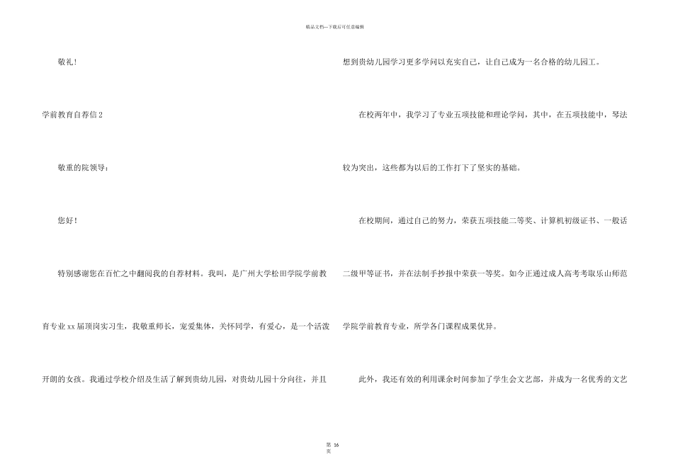 学前教育自荐信15篇_第3页