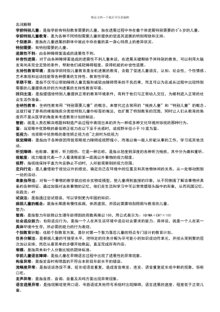 学前特殊儿童教育