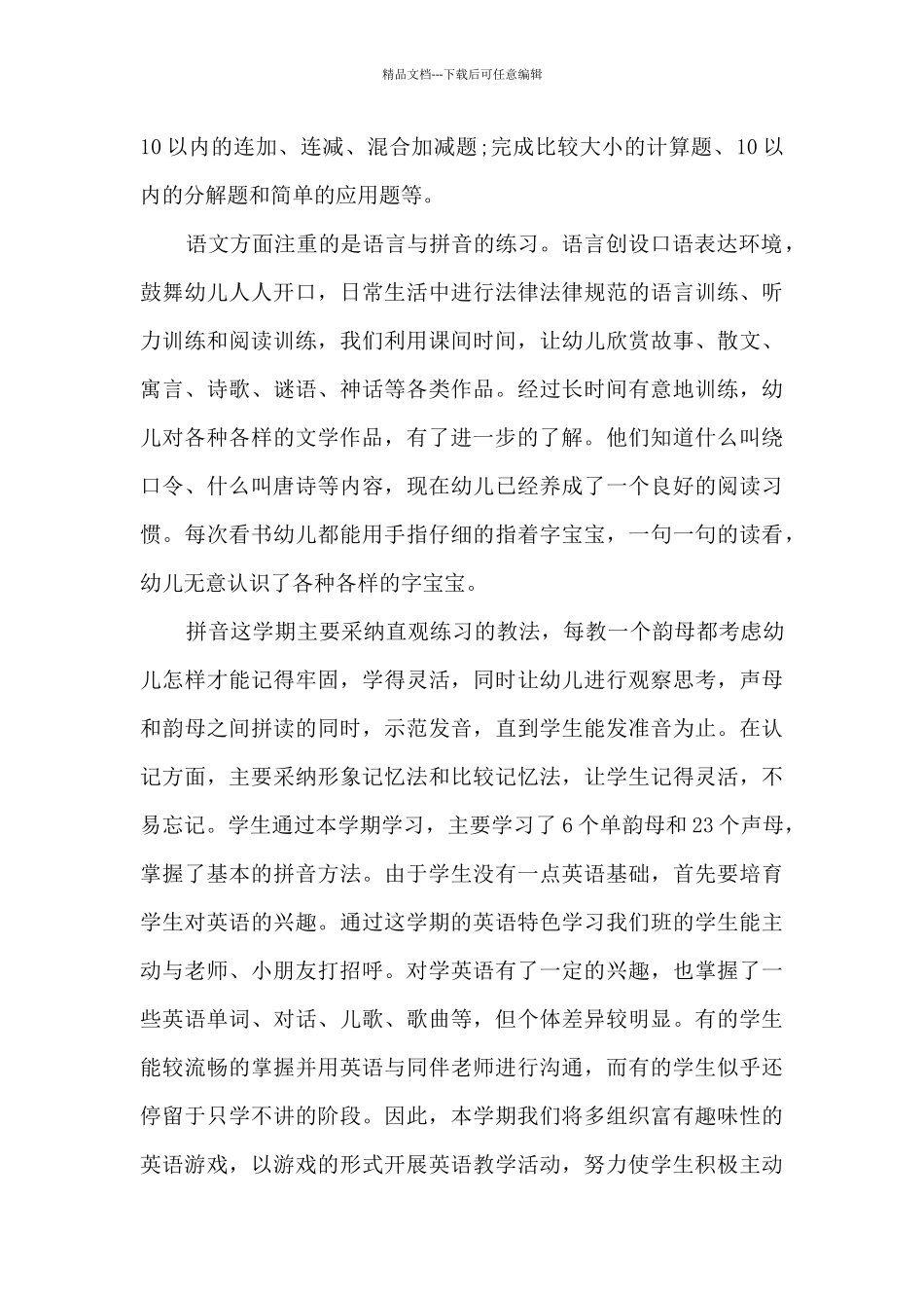 学前班个人工作总结模板5篇_第2页