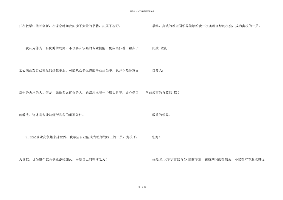 学前教育的自荐信集锦五篇_第2页