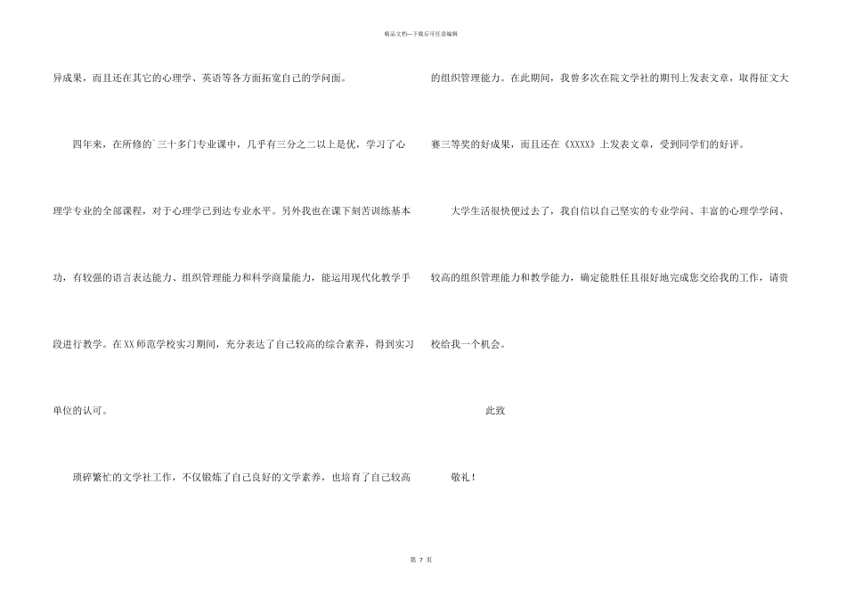 学前教育的自荐信集锦五篇_第3页