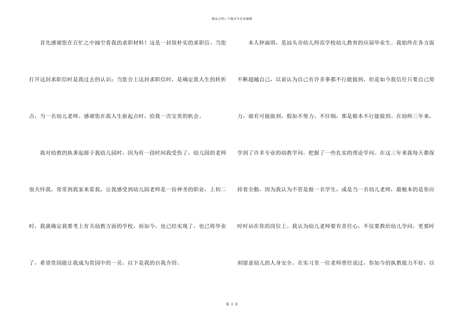 学前教育求职信汇编八篇_第3页