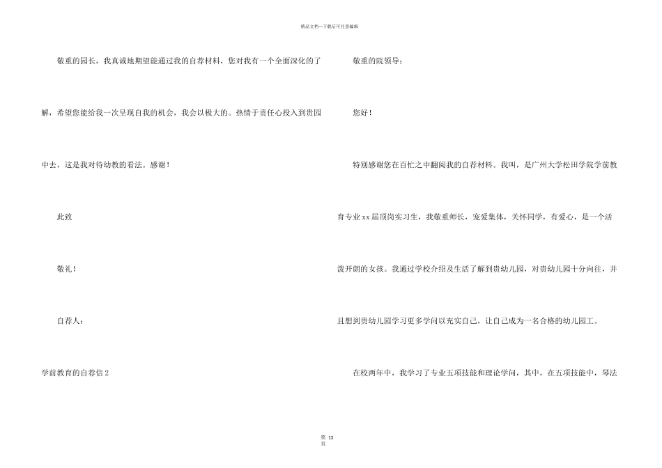 学前教育的自荐信_第3页