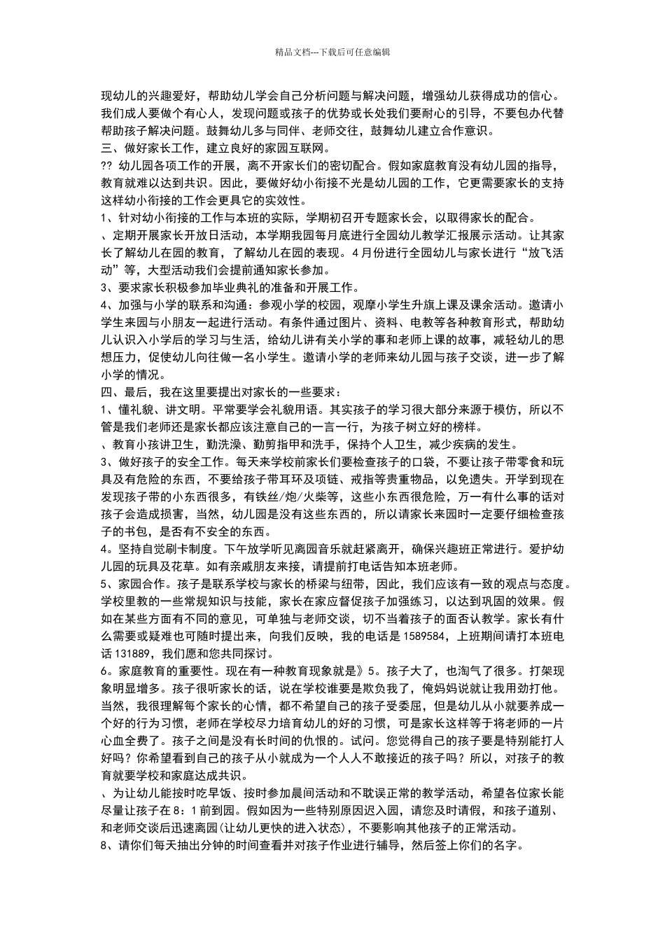 学前班下学期家长会发言稿_第2页