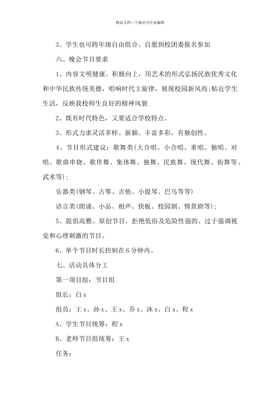 学前班元旦亲子活动方案_第2页