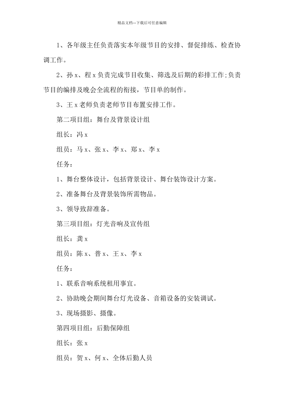 学前班元旦亲子活动方案_第3页