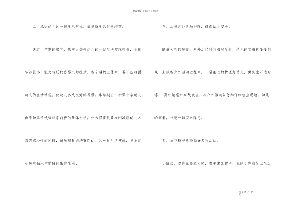 学前班保育员个人简洁工作总结_第2页