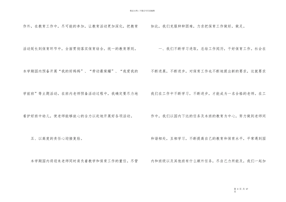 学前班保育员个人简洁工作总结_第3页