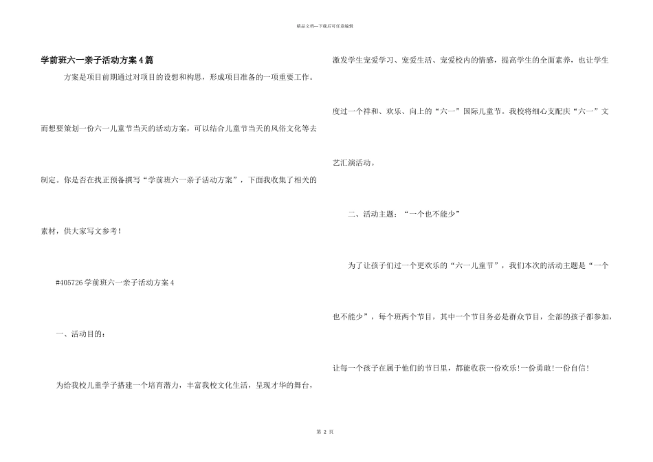 学前班六一亲子活动方案4篇_第1页
