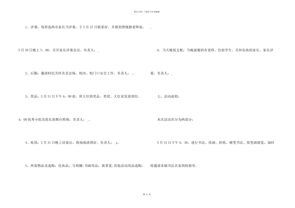 学前班六一亲子活动方案4篇_第3页