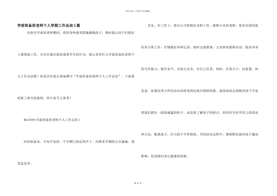学前班备班老师个人学期工作总结5篇_第1页