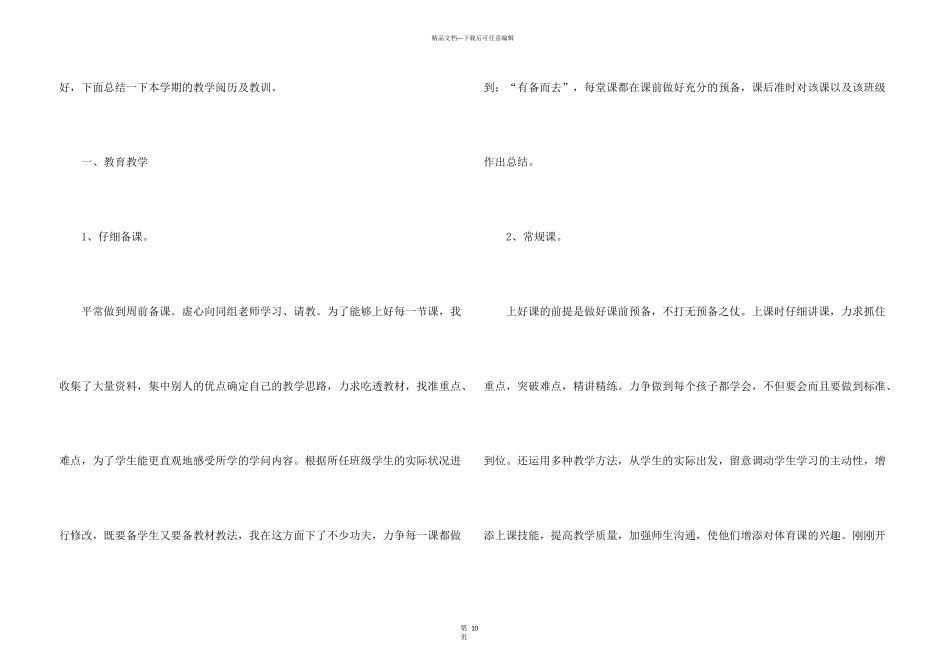 学前班备班老师个人学期工作总结5篇_第3页