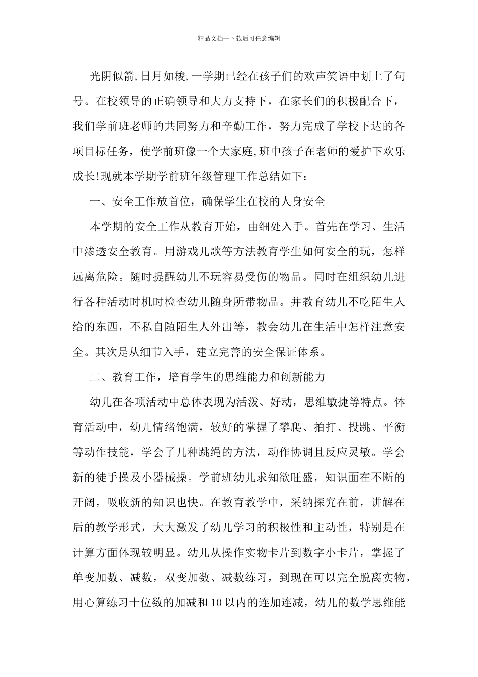 学前班工作总结模板5篇_第3页