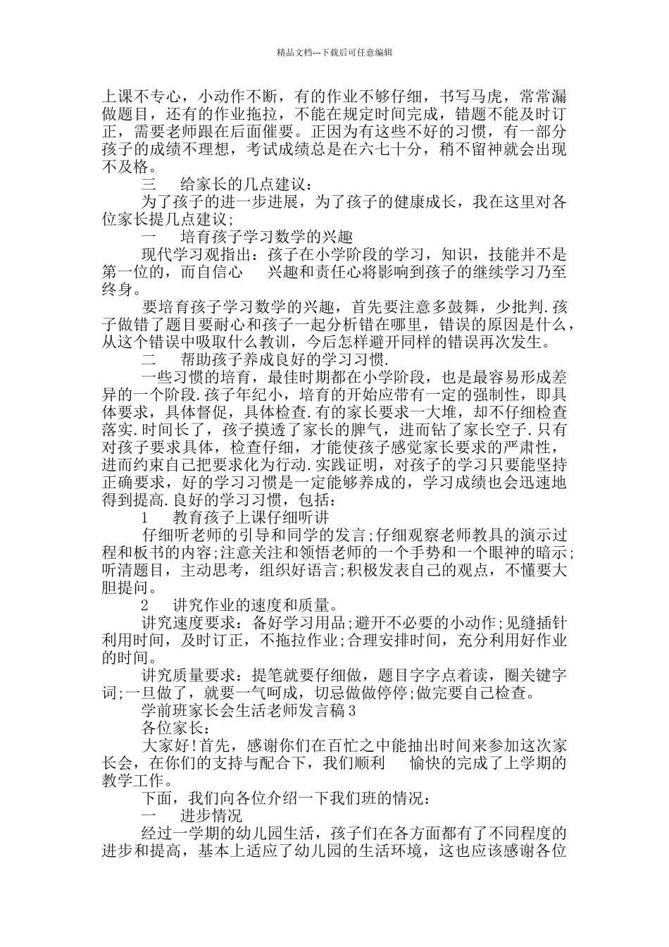 学前班家长会生活老师发言稿_第3页