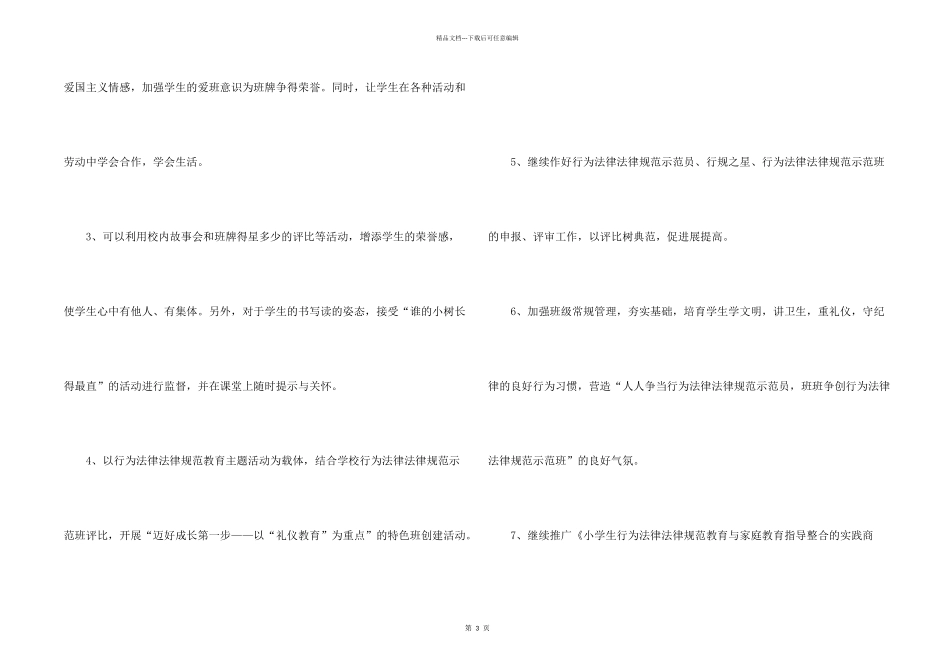 学前班5月德育工作计划_第2页