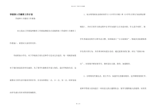 学前班5月德育工作计划