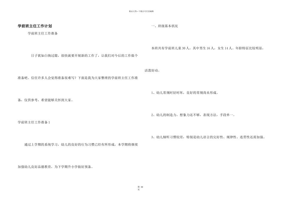 学前班主任工作计划_第1页