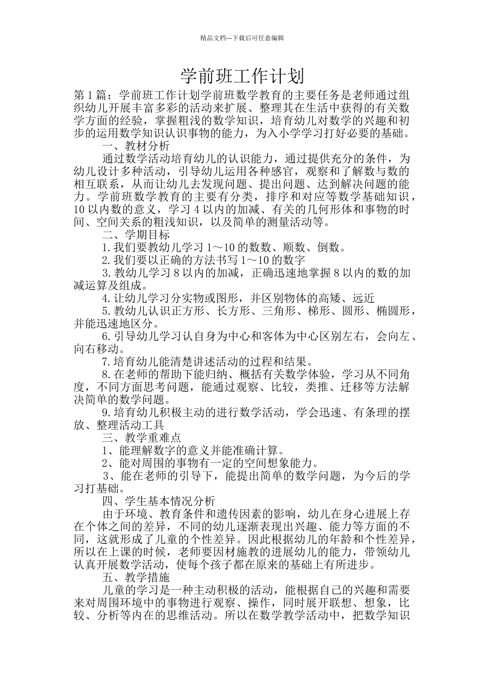 学前班工作计划_第1页