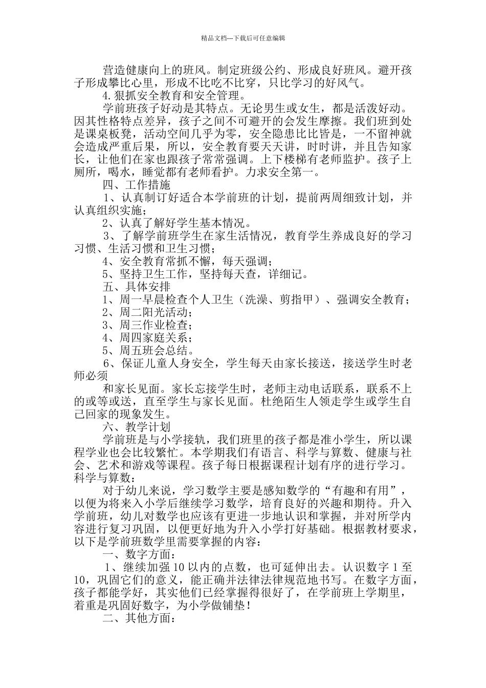学前班工作计划_第3页