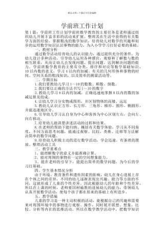 学前班工作计划