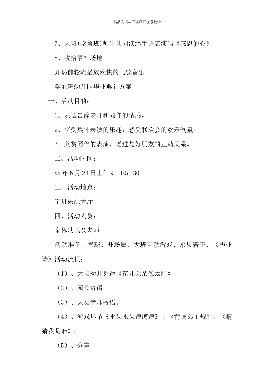 学前班幼儿园毕业典礼方案_第2页