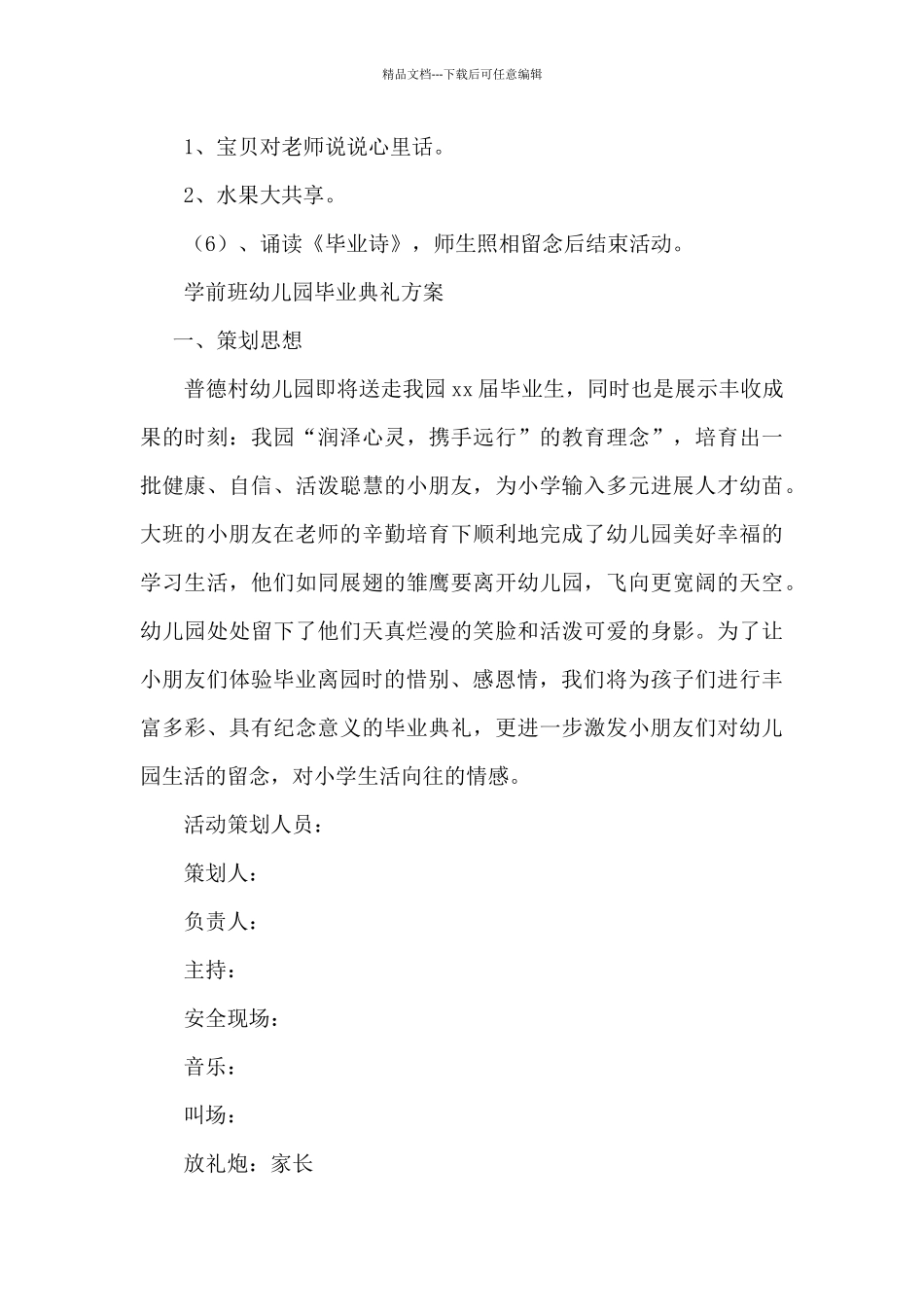 学前班幼儿园毕业典礼方案_第3页