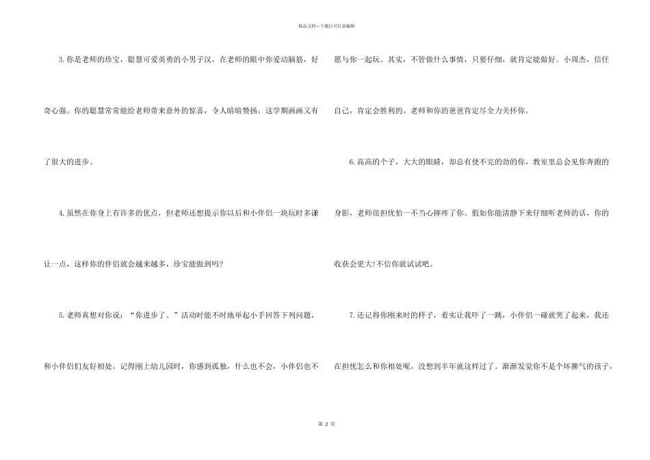 学前班幼儿评语_第2页