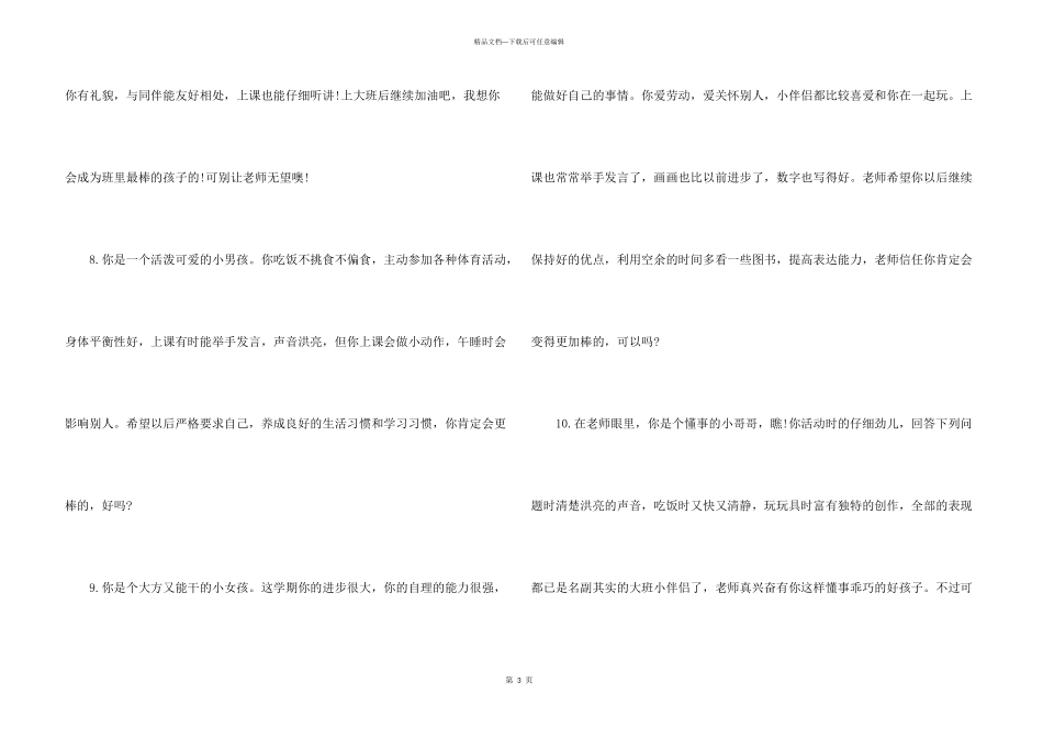 学前班幼儿评语_第3页