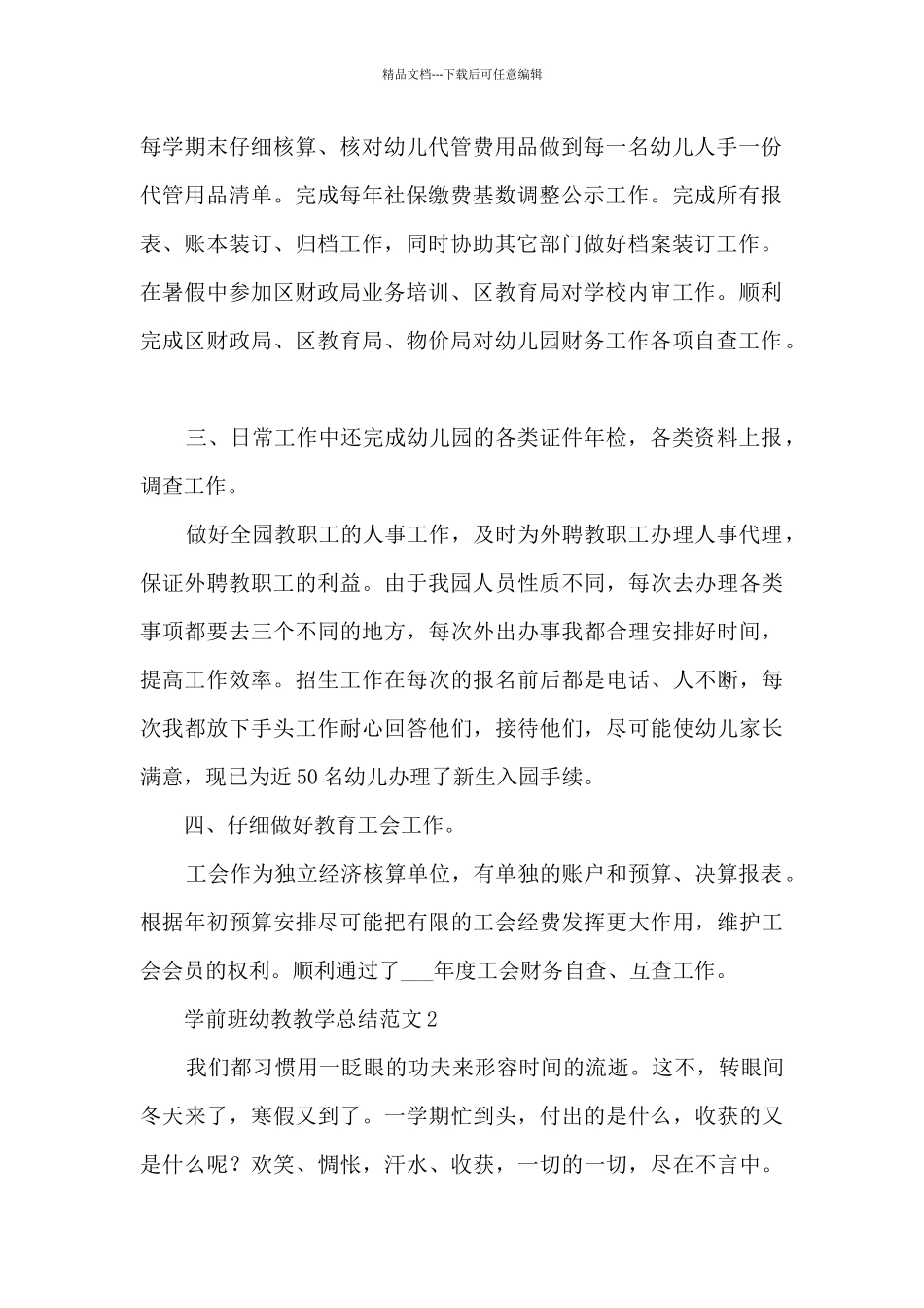 学前班幼教教学总结范文五篇_第2页