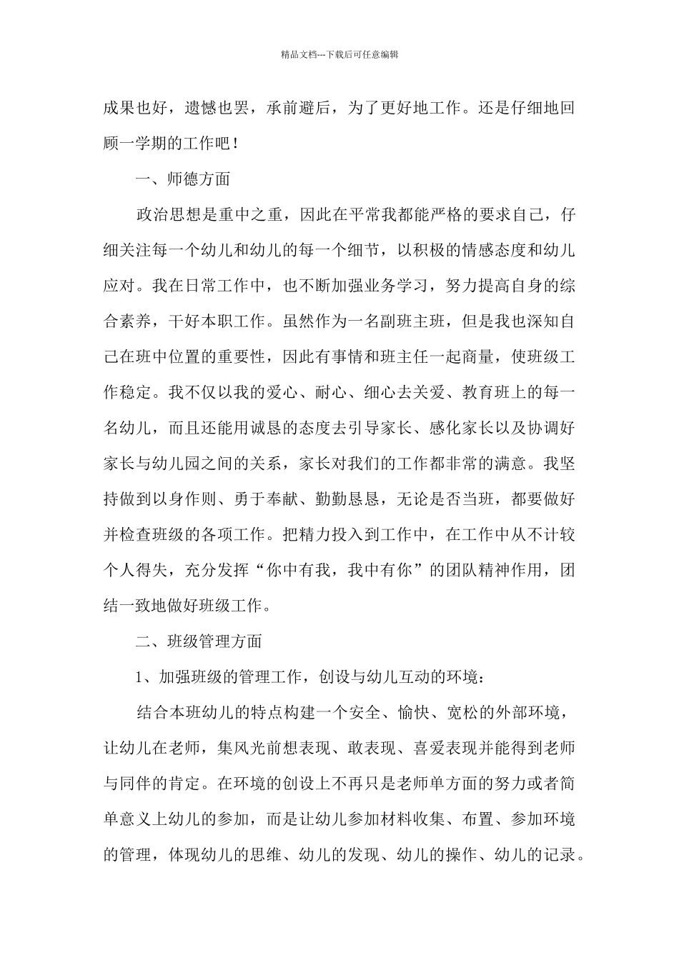 学前班幼教教学总结范文五篇_第3页