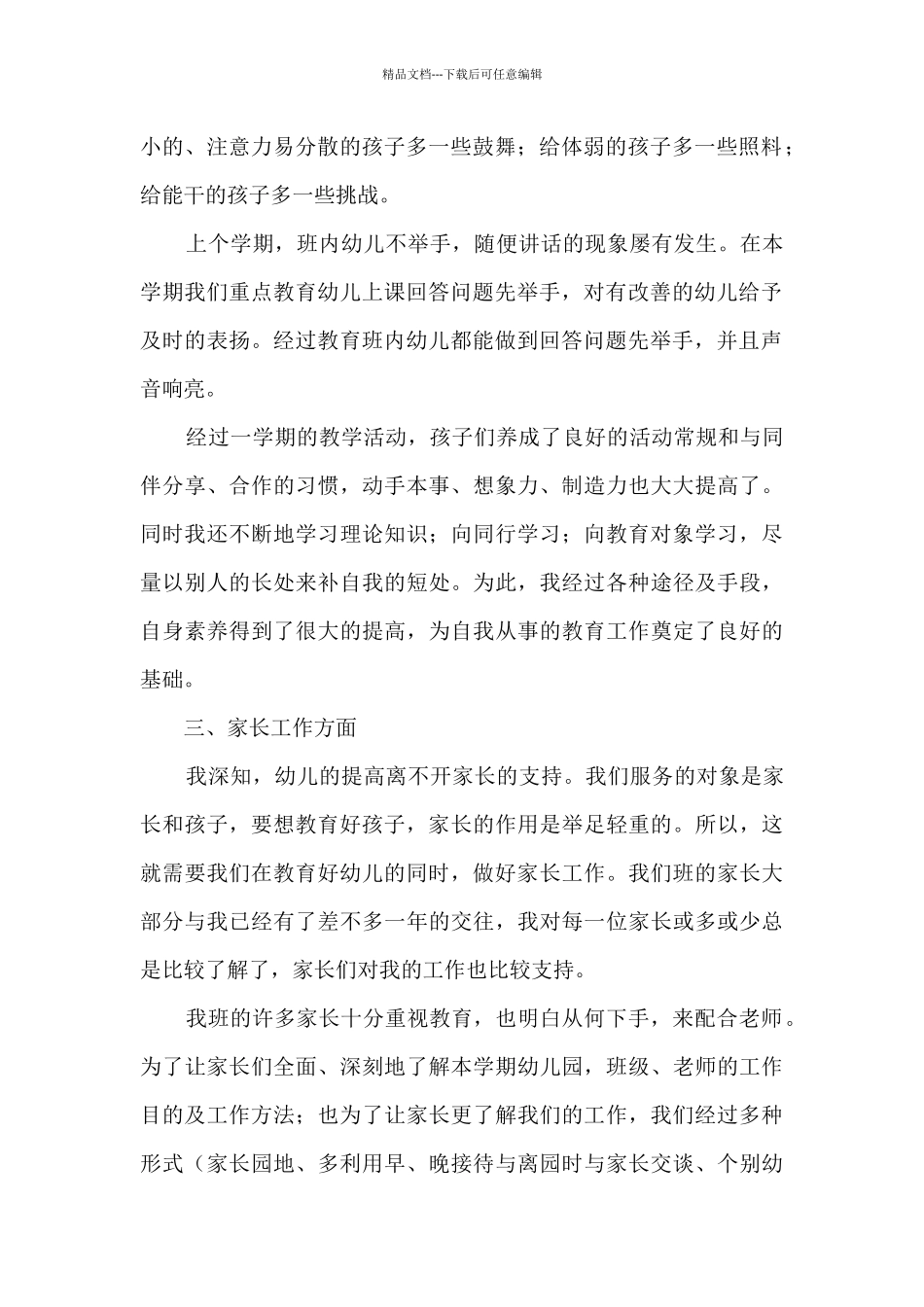 学前班幼教生活教育总结范文范本五篇_第2页