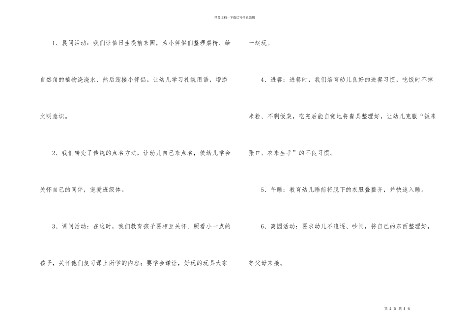 学前班德育工作总结_第2页