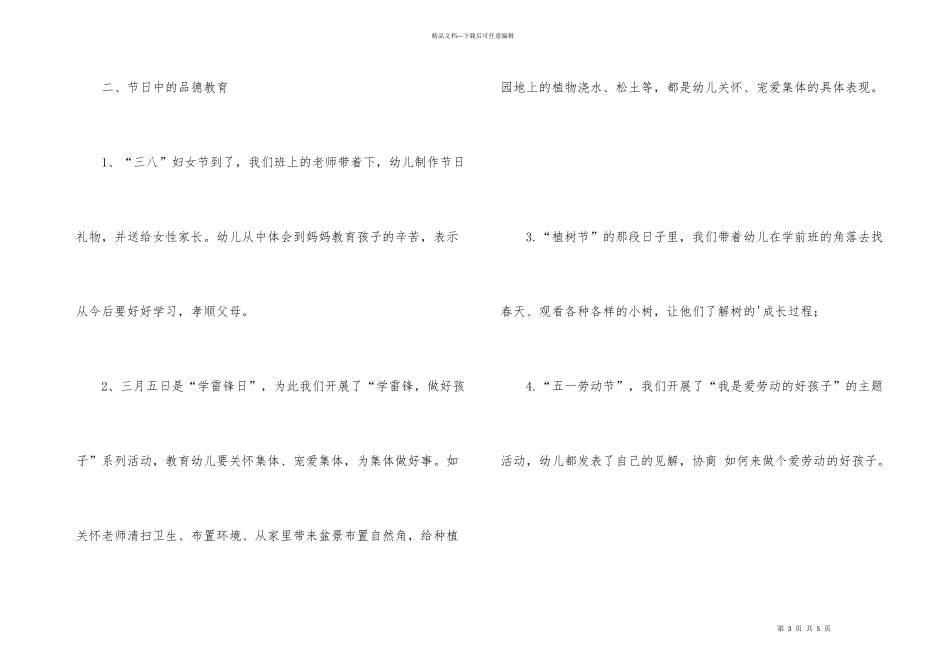 学前班德育工作总结_第3页