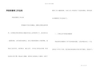 学前班德育工作总结