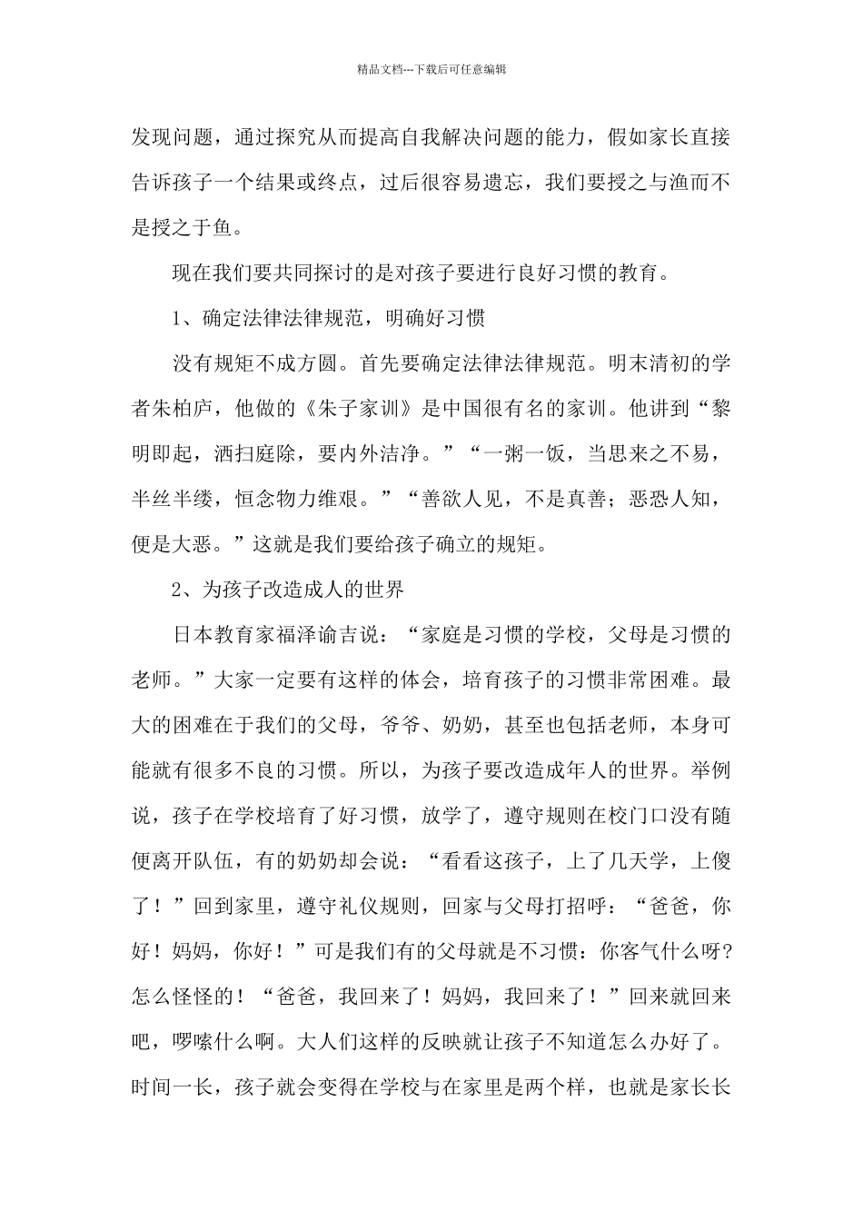 学前班家长会演讲稿3篇_第2页