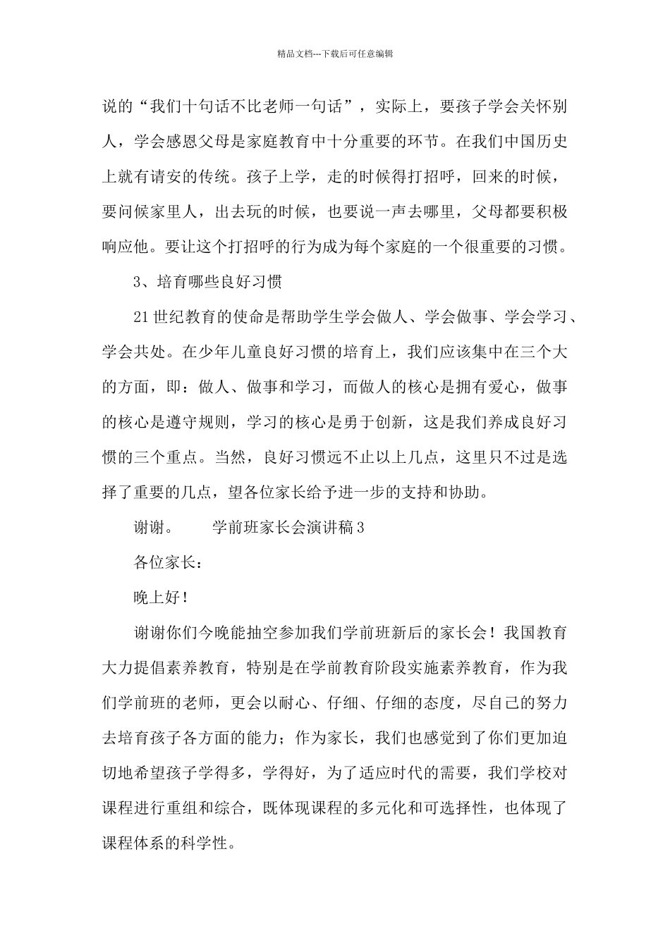 学前班家长会演讲稿3篇_第3页