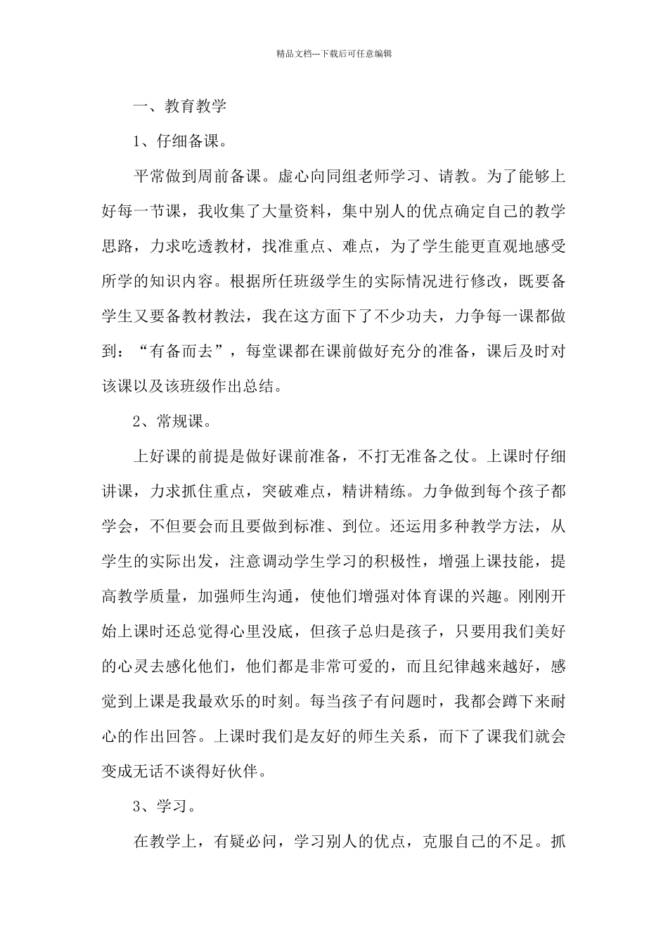 学前班备班老师个人工作总结_第3页