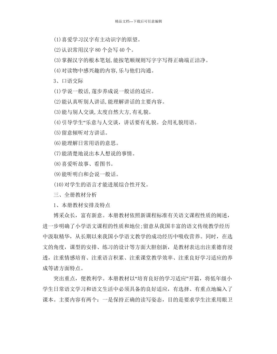 学前班教学参考计划_第3页