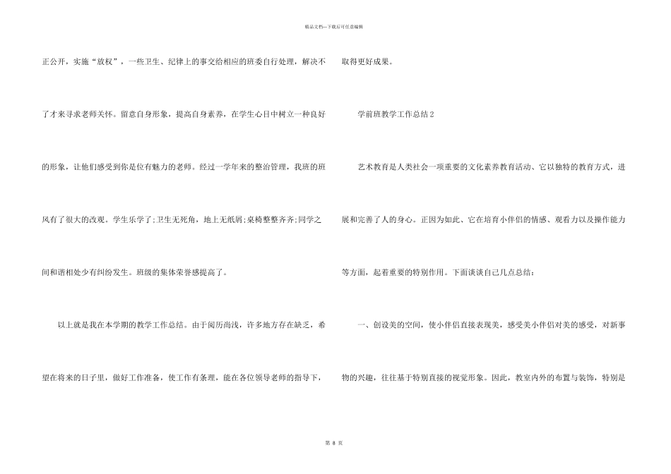 学前班教学工作总结5篇_第3页