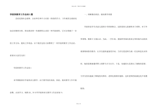 学前班教学工作总结5篇