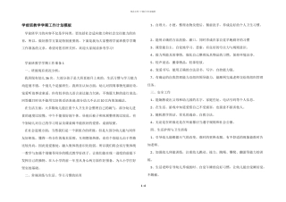 学前班教学学期工作计划模板