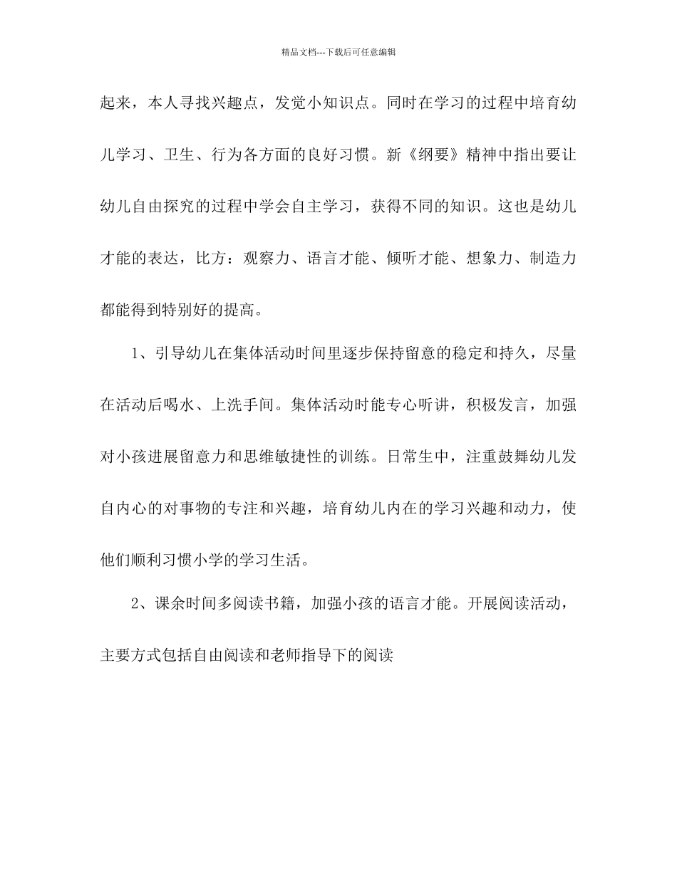 学前班教学工作参考计划范文2_第2页