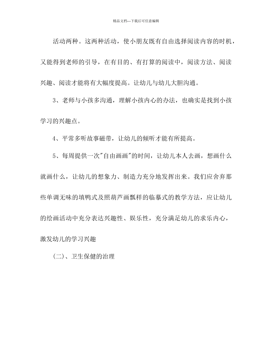 学前班教学工作参考计划范文2_第3页