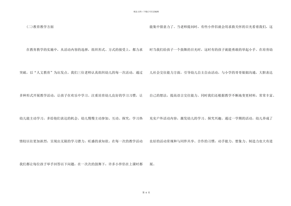 学前班教学工作总结四篇_第2页