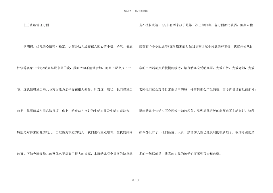 学前班教学工作总结四篇_第3页